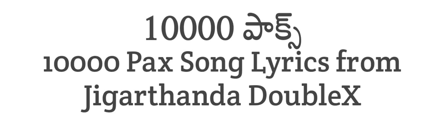 10000 Pax Song Lyrics | Jigarthanda DoubleX (2023) | Soula Lyrics