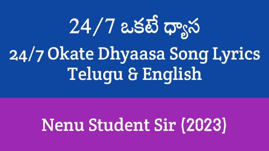 24/7 Okate Dhyaasa Song Lyrics in Telugu