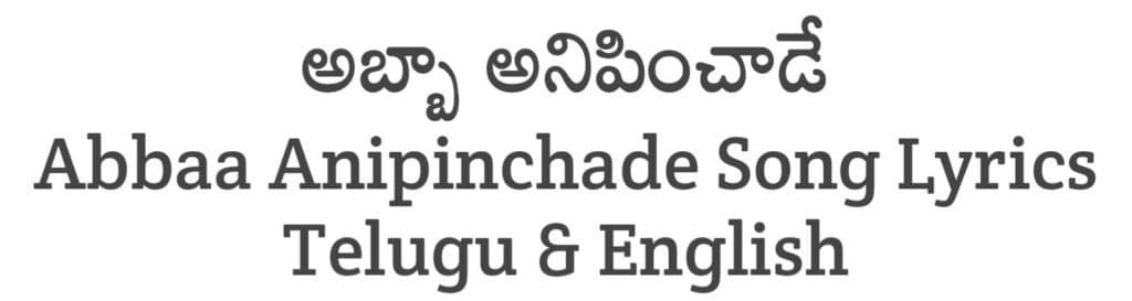 Abbaa Anipinchade Song Lyrics in Telugu