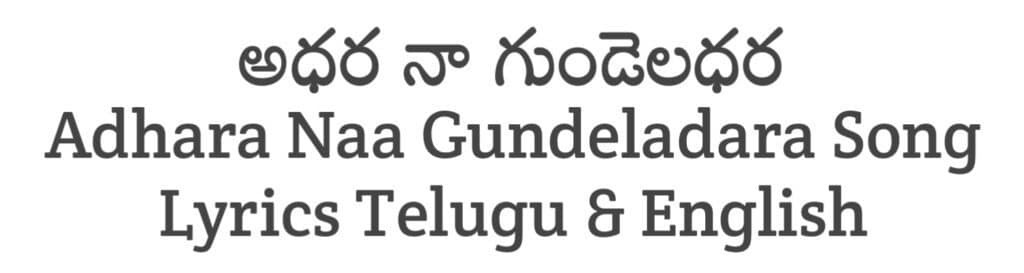 Adhara Naa Gundeladara Song Lyrics in Telugu