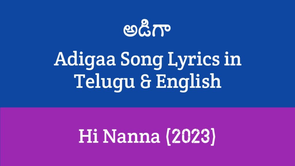 Adigaa Song Lyrics in Telugu