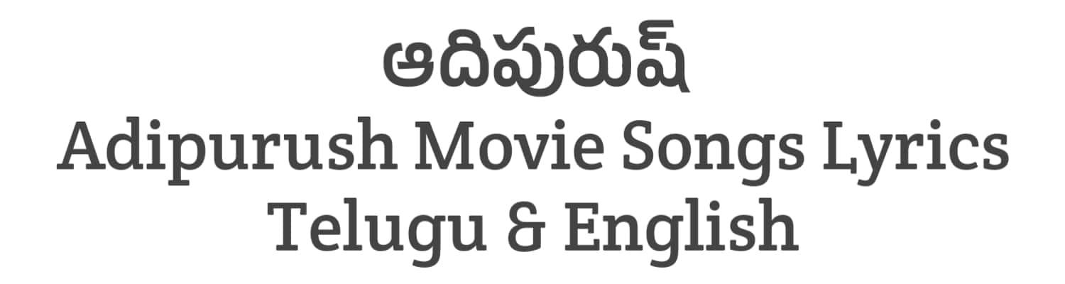 Adipurush Telugu Movie Songs Lyrics in Telugu | Soula Lyrics