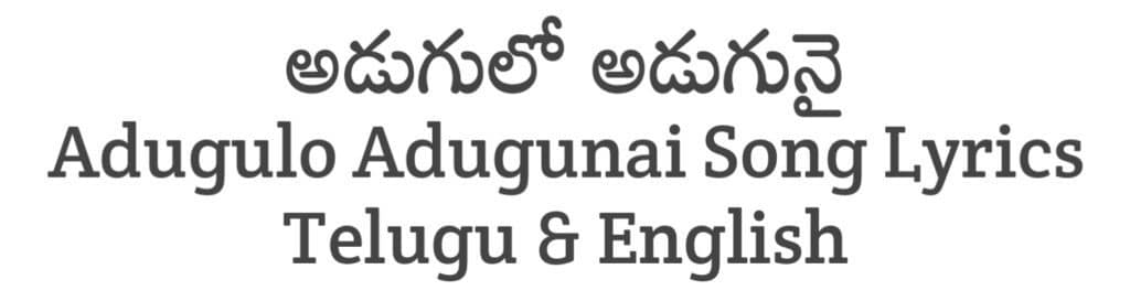 Adugulo Adugunai Song Lyrics in Telugu