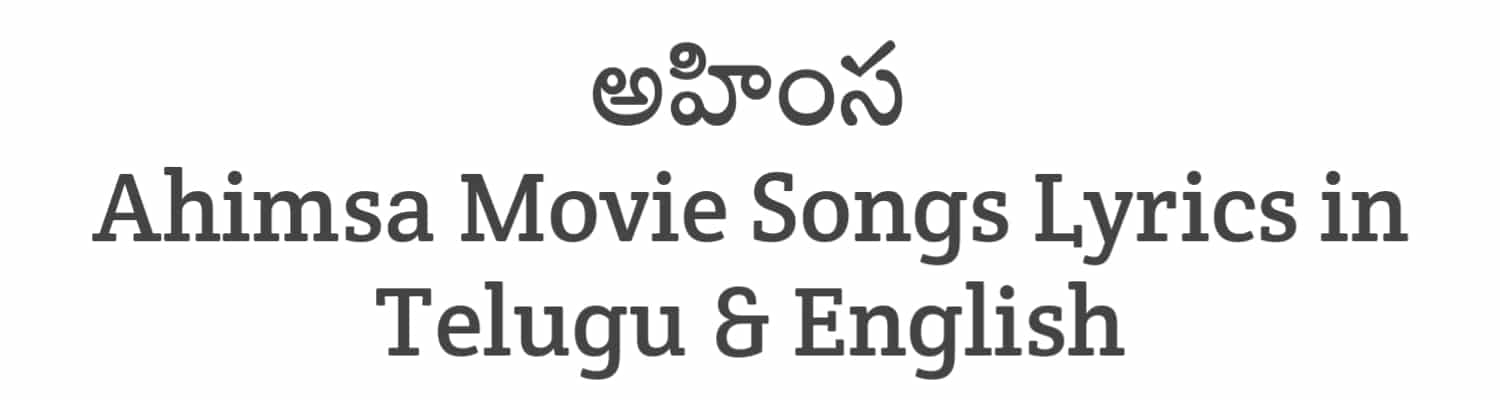 Ahimsa Telugu Movie Songs Lyrics
