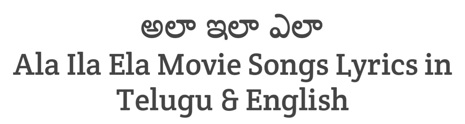 Ala Ila Ela Telugu Movie Songs Lyrics