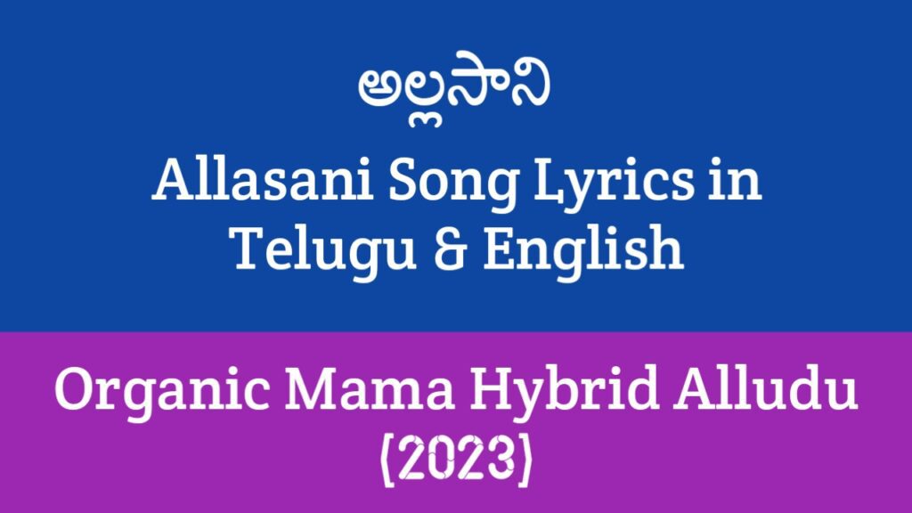 Allasani Song Lyrics in Telugu