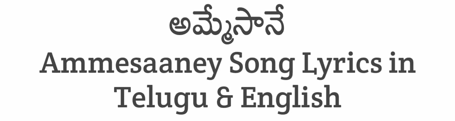 Ammesaaney Song Lyrics in Telugu and English | Ahimsa (2023) | Soula Lyrics