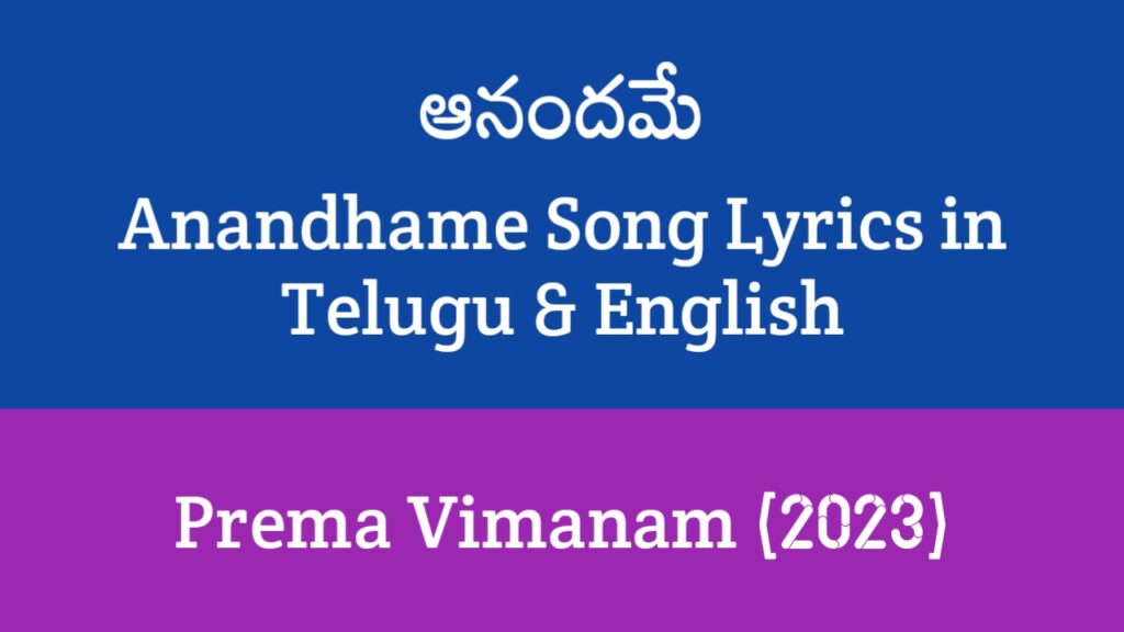 Anandhame Song Lyrics in Telugu