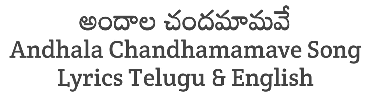 Andhala Chandhamamave Song Lyrics in Telugu and English | Geeta Sakshigaa (2023) | Soula Lyrics