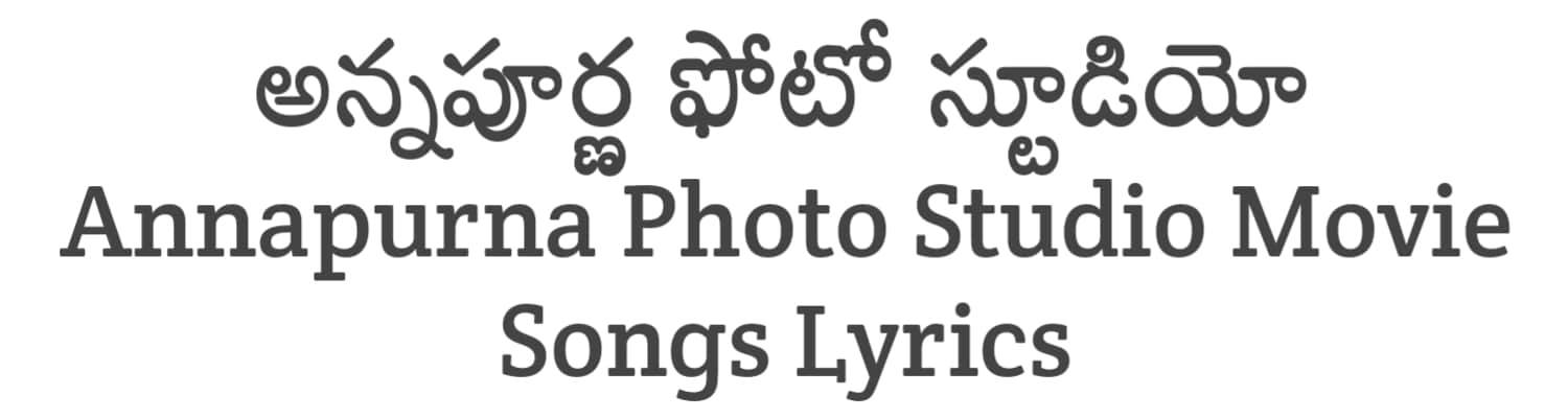 Annapurna Photo Studio Telugu Movie Songs Lyrics