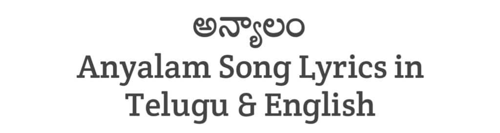 Anyalam Song Lyrics in Telugu