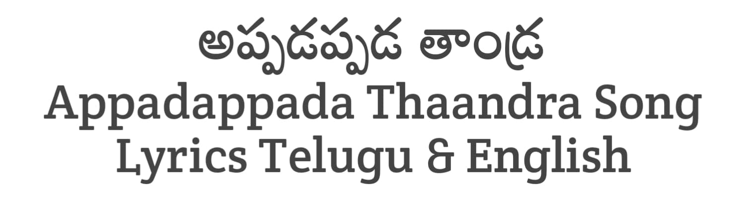 Appadappada Thaandra Song Lyrics in Telugu and English | Mangalavaaram (2023) | Soula Lyrics