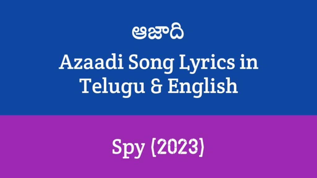 Azaadi Song Lyrics in Telugu