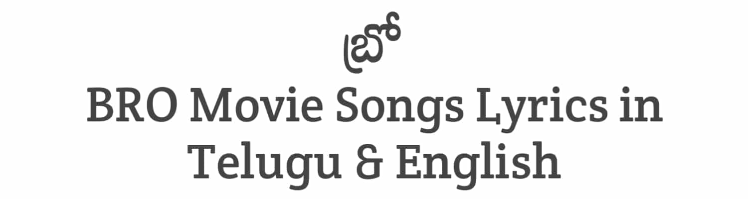 BRO Movie Songs Lyrics in Telugu