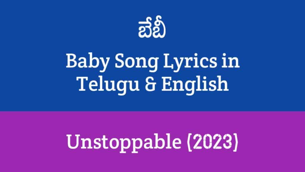 Baby Song Lyrics in Telugu