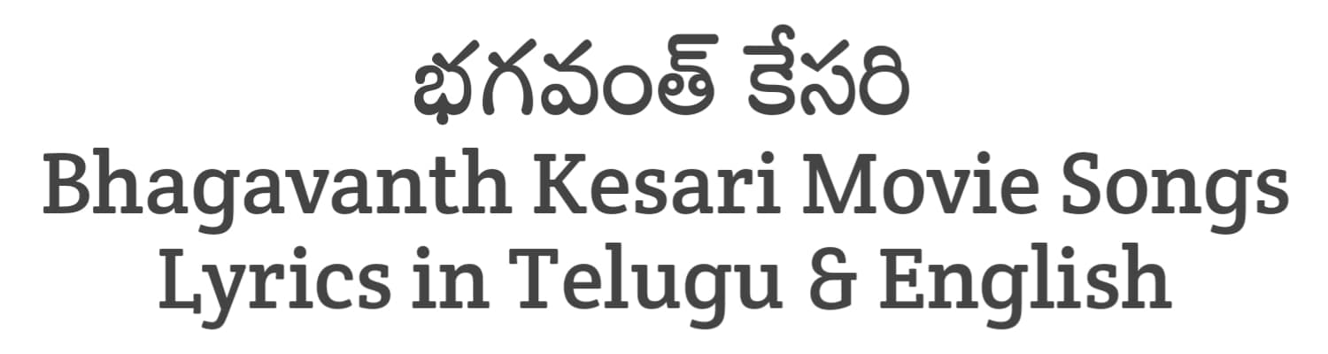 Bhagavanth Kesari Movie Songs Lyrics in Telugu