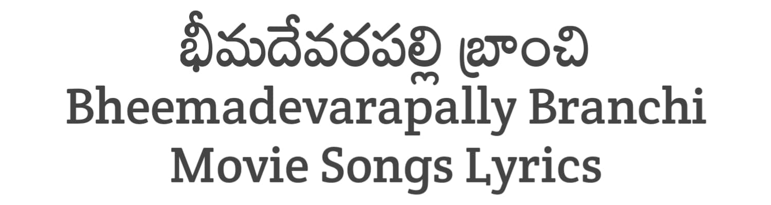 Bheemadevarapally Branchi Movie Songs Lyrics in Telugu