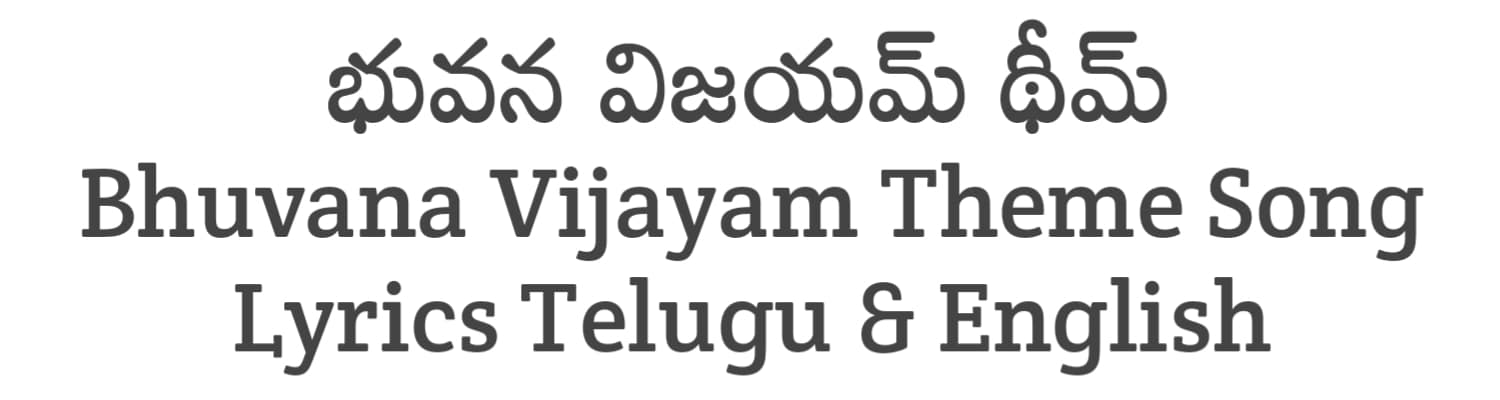 Bhuvana Vijayam Theme Song Lyrics in Telugu and English | Bhuvana Vijayam (2023) | Soula Lyrics