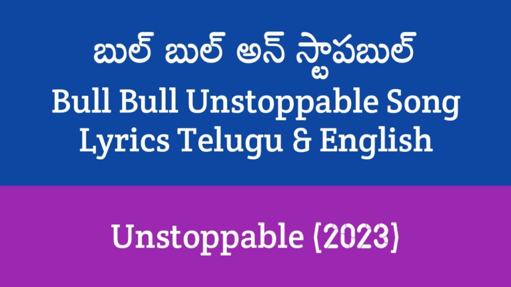 Bull Bull Unstoppable Song Lyrics in Telugu