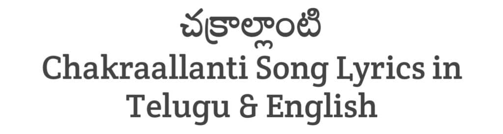 Chakraallanti Song Lyrics in Telugu