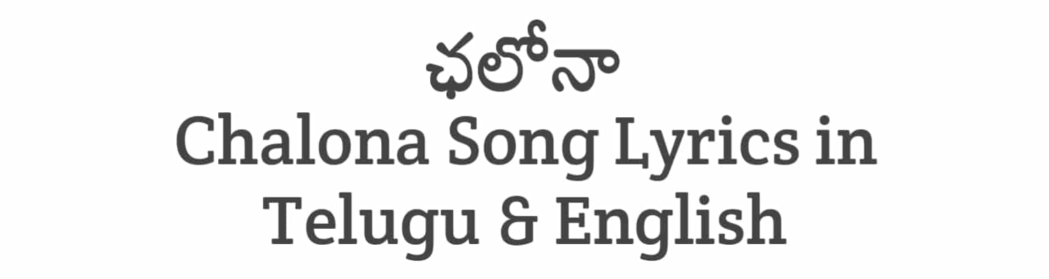 Chalona Song Lyrics in Telugu and English | Jawan (2023) | Soula Lyrics