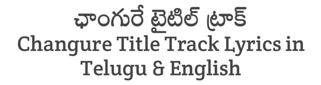 Changure Title Track Lyrics in Telugu