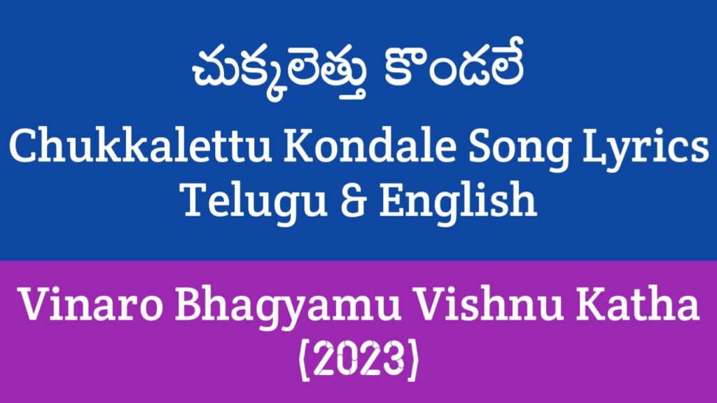 Chukkalettu Kondale Song Lyrics in Telugu