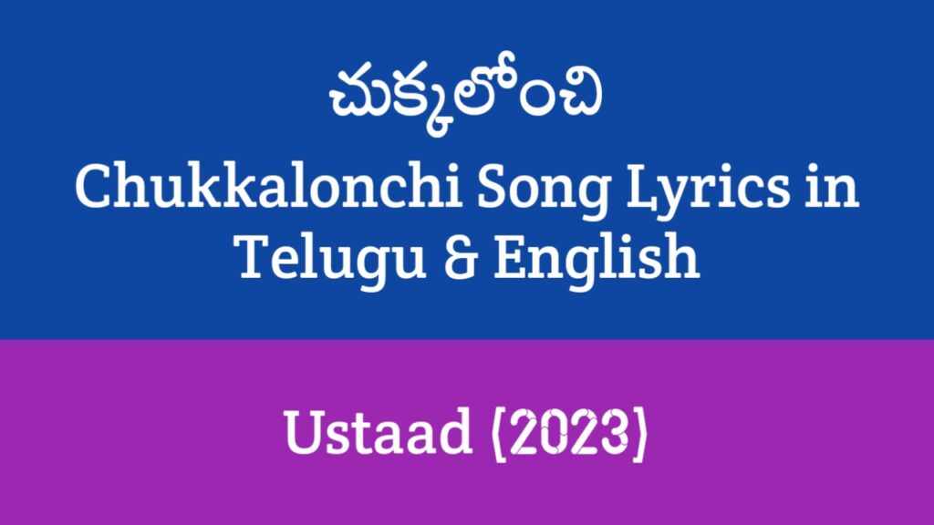 Chukkalonchi Song Lyrics in Telugu