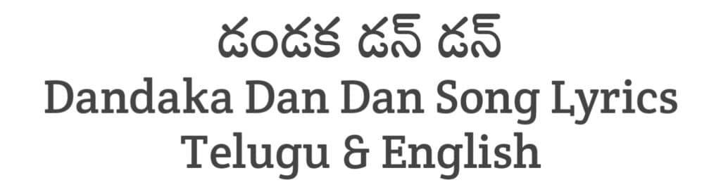 Dandaka Dan Dan Song Lyrics in Telugu