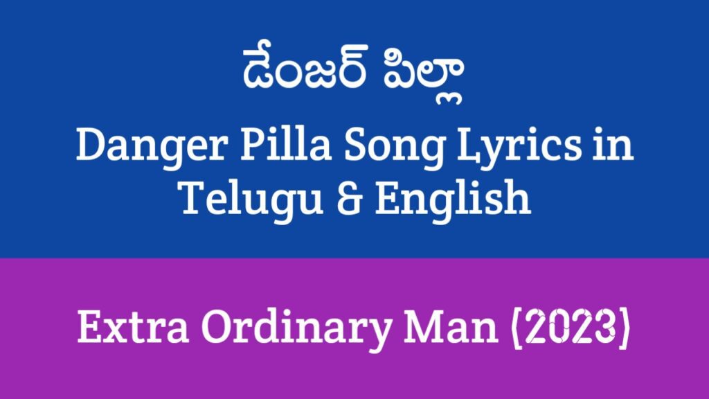 Danger Pilla Song Lyrics in Telugu