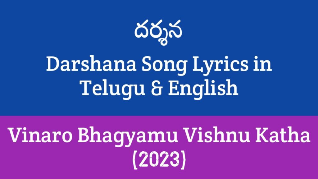 Darshana Song Lyrics in Telugu
