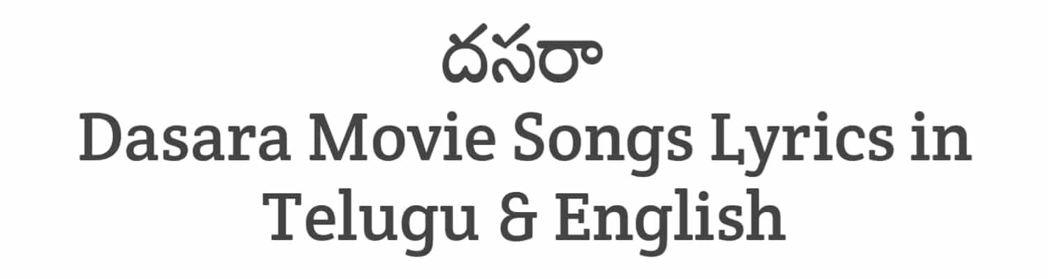 Dasara Movie Songs Lyrics in Telugu