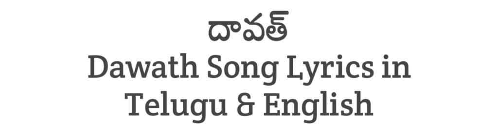 Dawath Song Lyrics in Telugu
