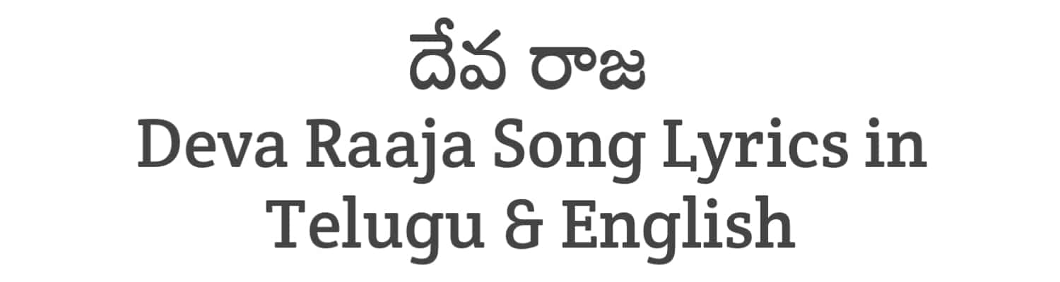 Deva Raaja Song Lyrics in Telugu and English | Baby (2023) | Soula Lyrics