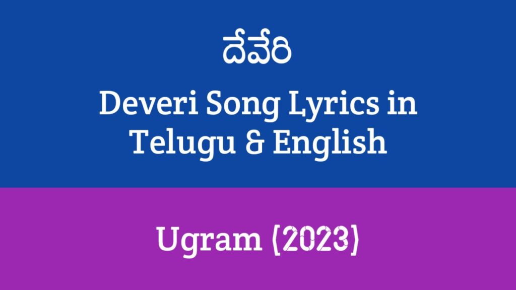 Deveri Song Lyrics in Telugu