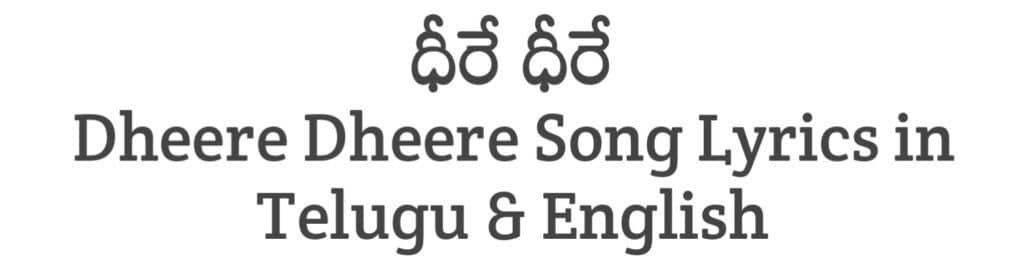 Dheere Dheere Song Lyrics in Telugu