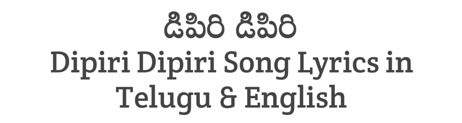 Dipiri Dipiri Song Lyrics in Telugu and English | Keedaa Cola (2023) | Soula Lyrics