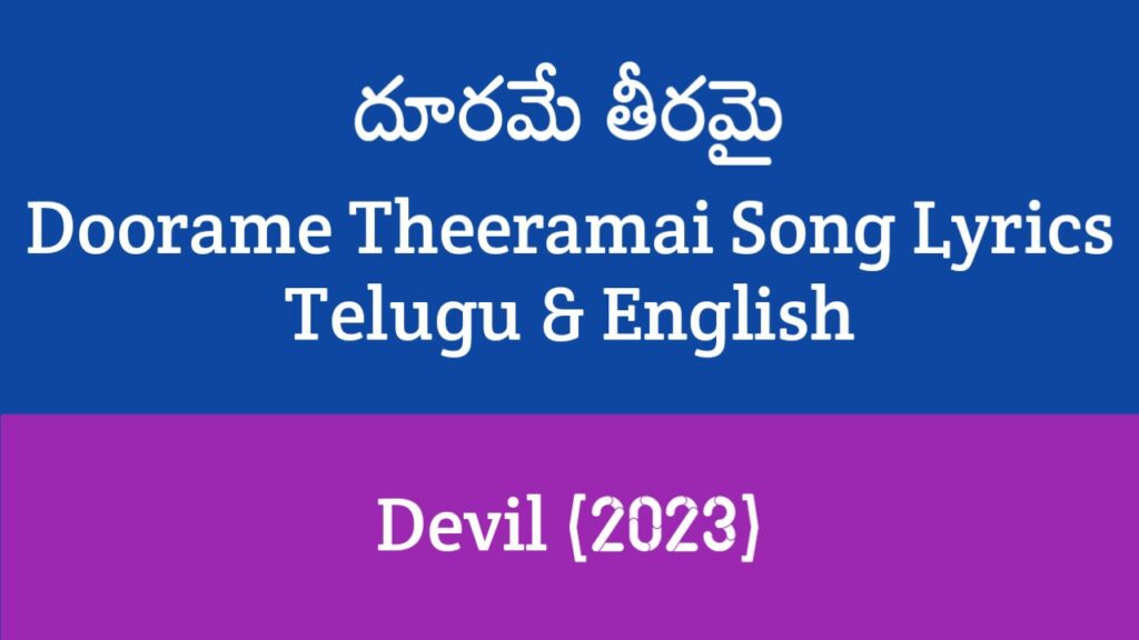 Doorame Theeramai Song Lyrics in Telugu