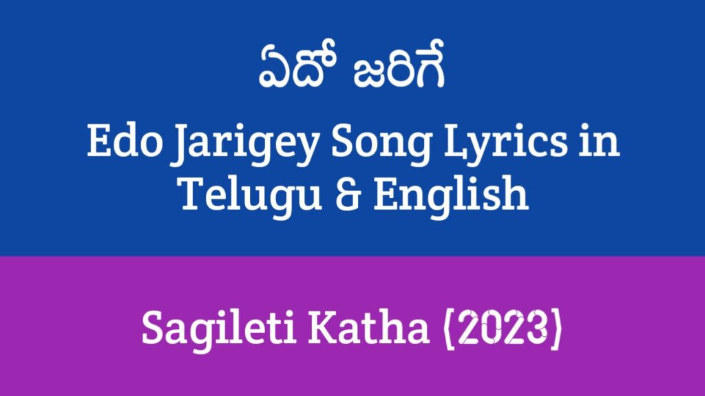 Edo Jarigey Song Lyrics in Telugu