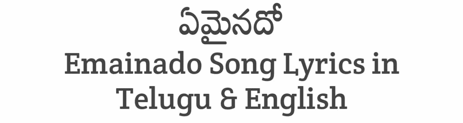 Emainado Song Lyrics in Telugu and English | Mr Pregnant (2023) | Soula Lyrics