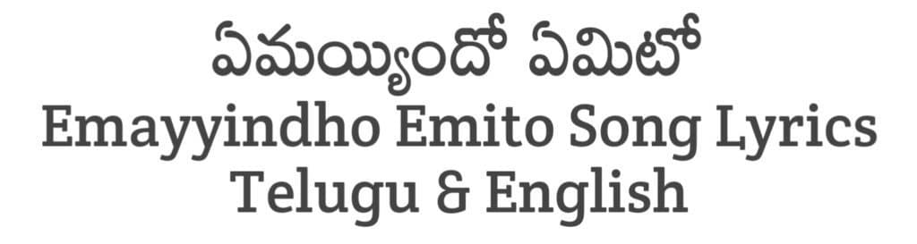 Emayyindho Emito Song Lyrics in Telugu