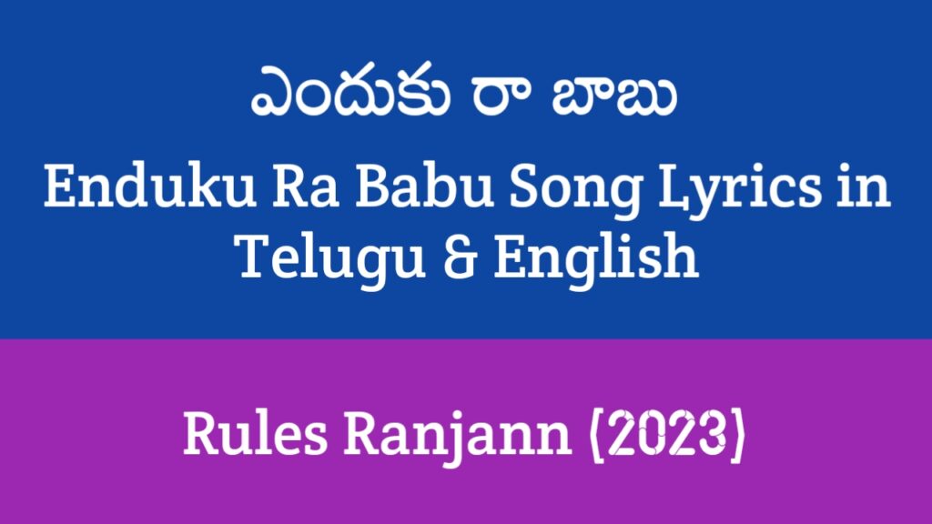 Enduku Ra Babu Song Lyrics in Telugu
