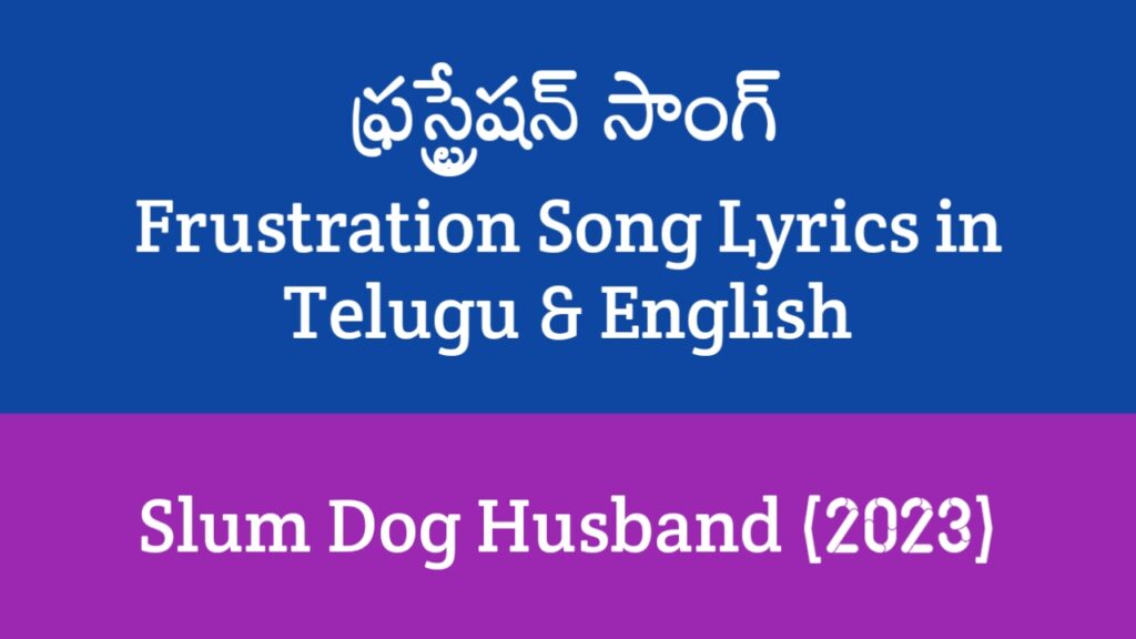 Frustration Song Lyrics in Telugu