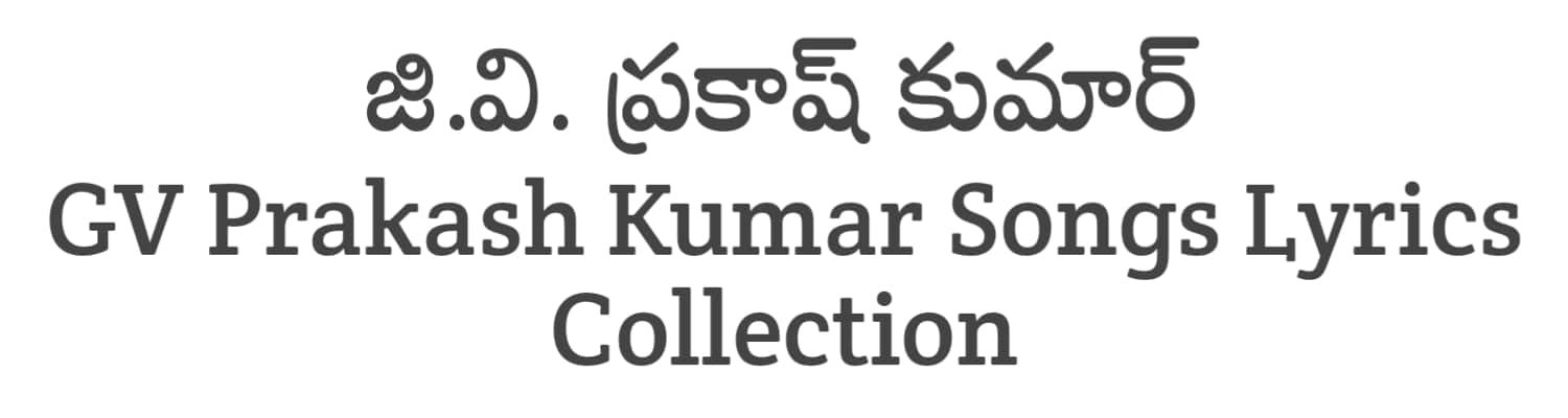GV Prakash Kumar Telugu Songs Lyrics Collection