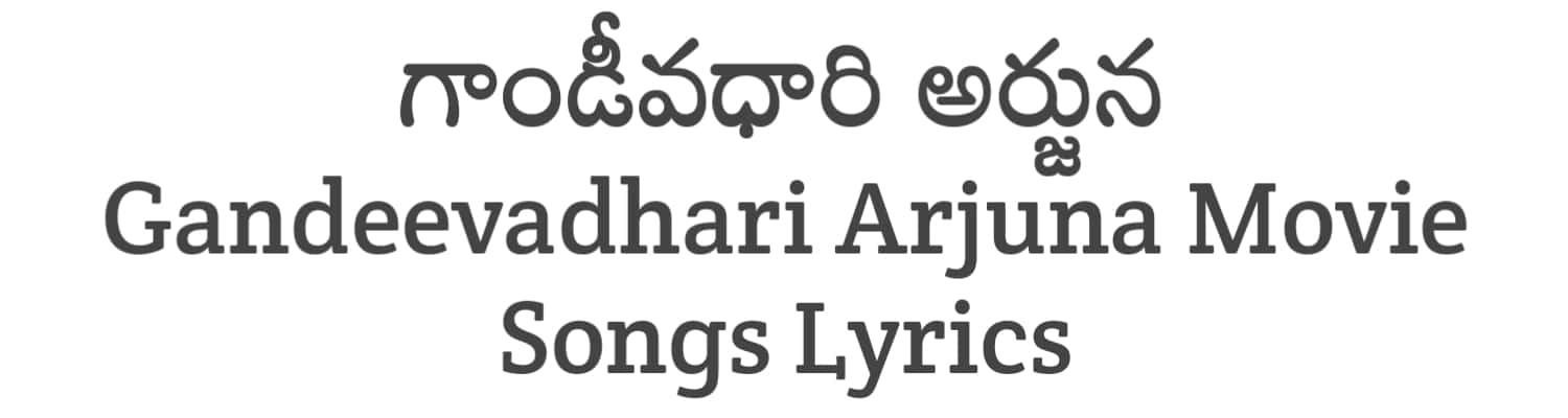 Gandeevadhari Arjuna Movie Songs Lyrics in Telugu