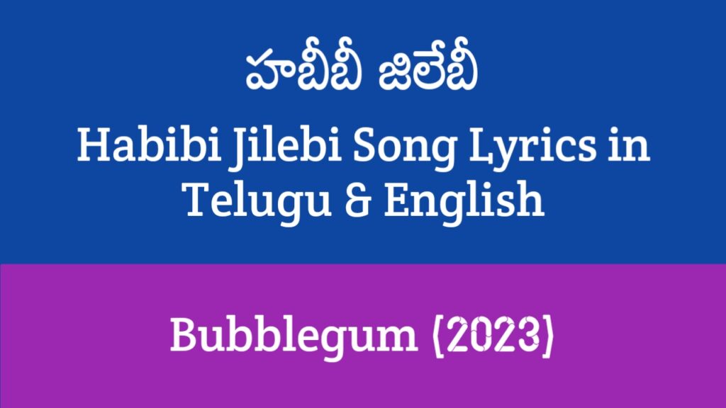 Habibi Jilebi Song Lyrics in Telugu