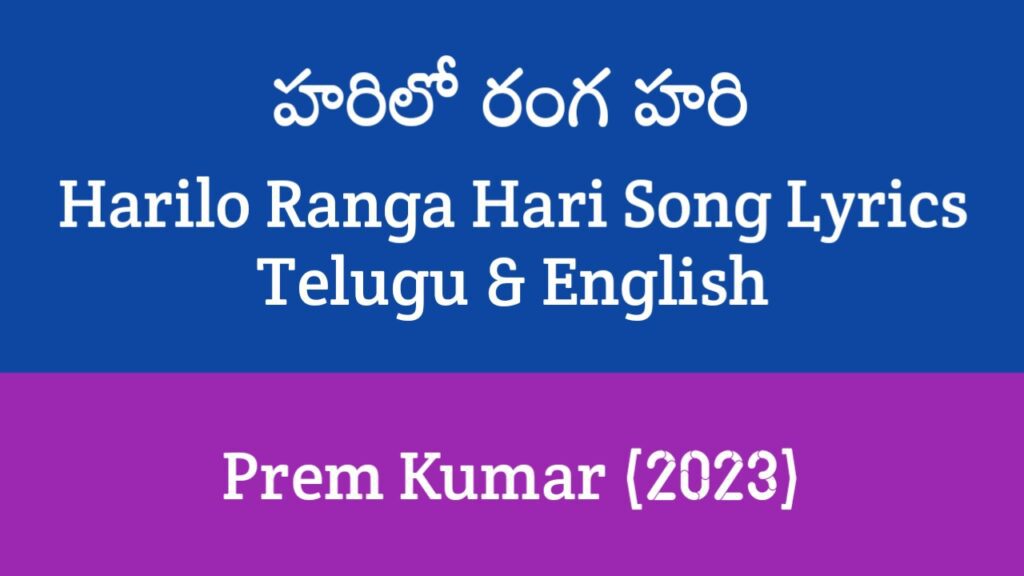 Harilo Ranga Hari Song Lyrics in Telugu