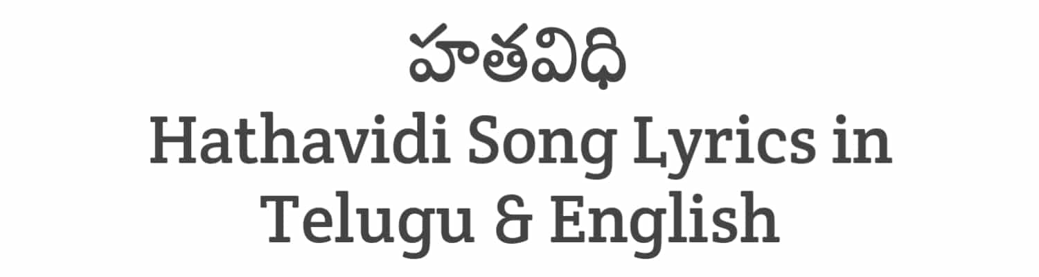 Hathavidi Song Lyrics in Telugu and English | Miss Shetty Mr Polishetty (2023) | Soula Lyrics
