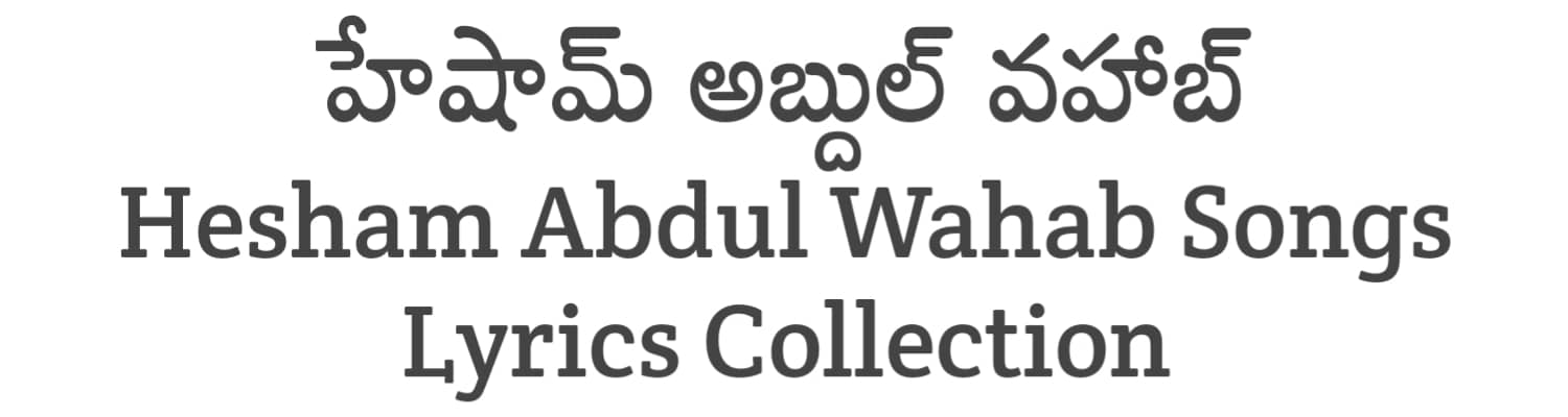 Hesham Abdul Wahab Telugu Songs Lyrics Collections