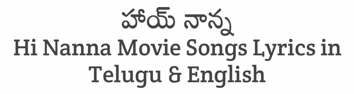 Hi Nanna Movie Songs Lyrics in Telugu